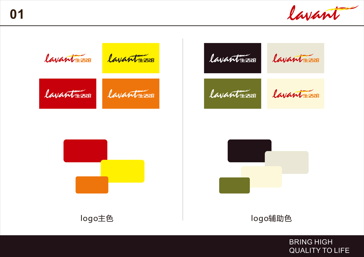 LAVANT生活馆视觉平面设计(图2)